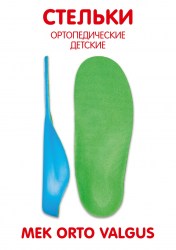 mek-orto-valgus